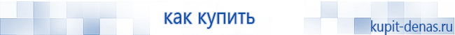 Официальный сайт Дэнас kupit-denas.ru Аппараты Скэнар купить в Гусь-хрустальном