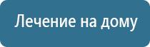 ДиаДэнс аппарат для лечения Остеохондроза