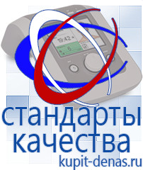 Официальный сайт Дэнас kupit-denas.ru Выносные электроды Дэнас в Гусь-хрустальном